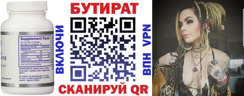 Бутират BDO Инза
